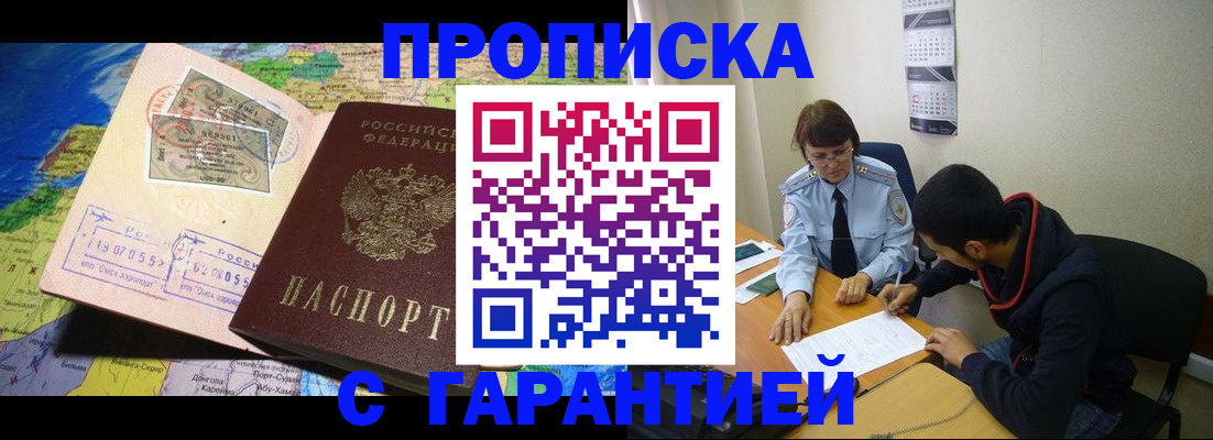 прописка в Светогорске